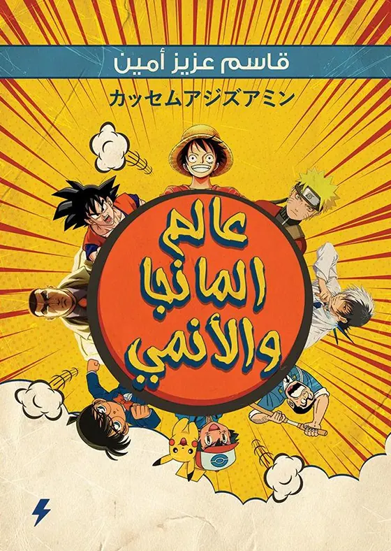 عالم المانجا والانمي