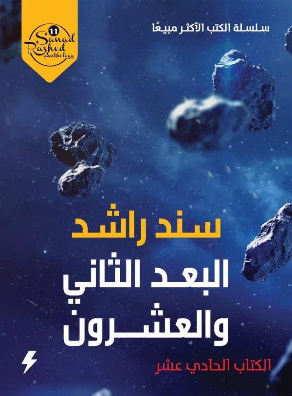 البعد الثاني والعشرون