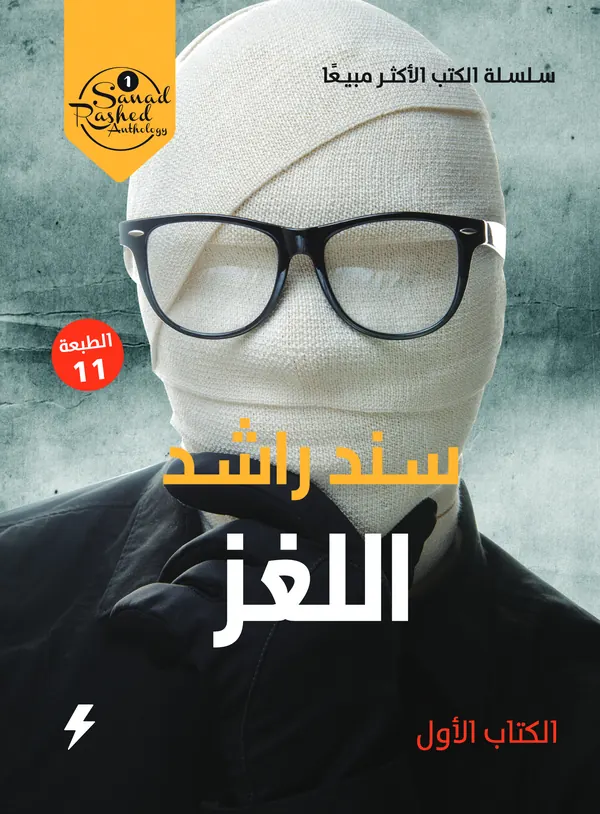 اللغز
