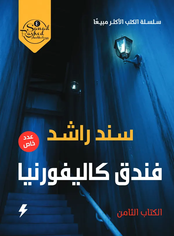 فندق كاليفورنيا