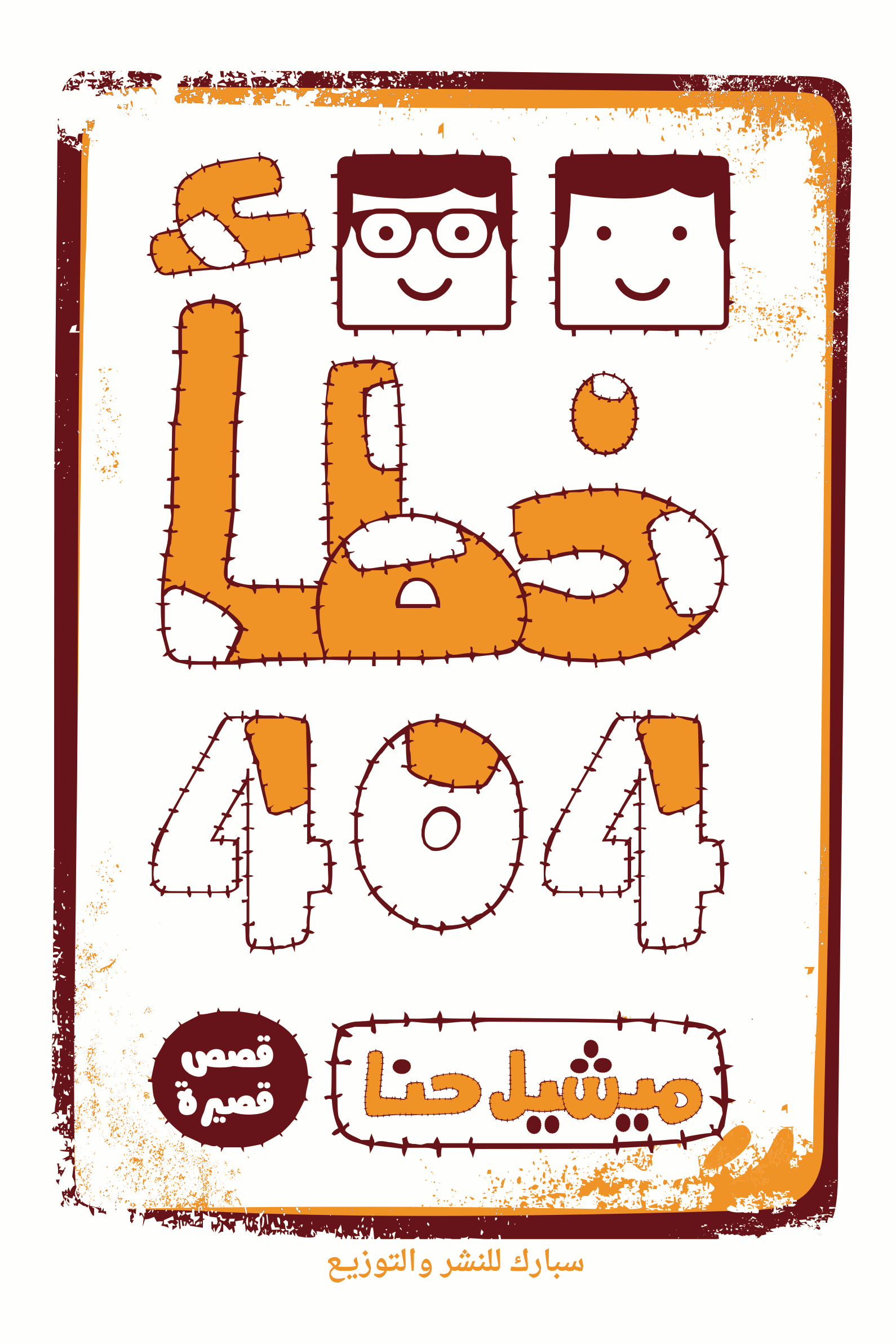 خطأ 404