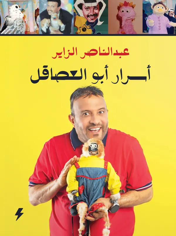 كتاب أسرار أبو الصياقل