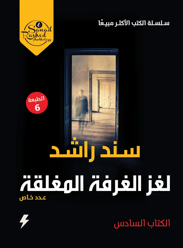 لغز الغرفة المغلقة