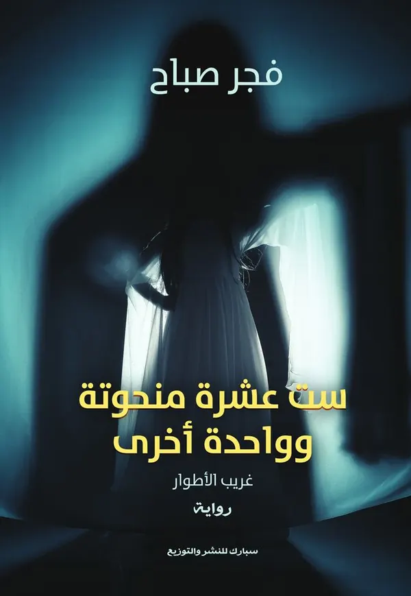 ستة عشر منحوتة وواحدة أُخرى